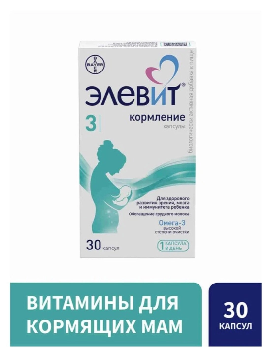Элевит 3 Кормление, витамины для кормящих, капсулы №30 - 