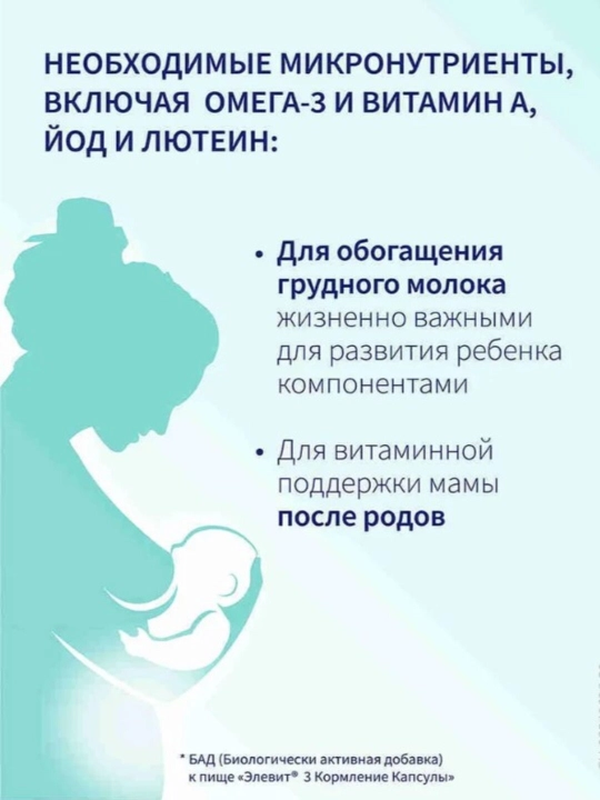 Elevit 3 Oziqlantirish, emiziklilar uchun vitaminlar, kapsulalar №30