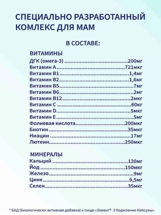 Elevit 3 Oziqlantirish, emiziklilar uchun vitaminlar, kapsulalar №30