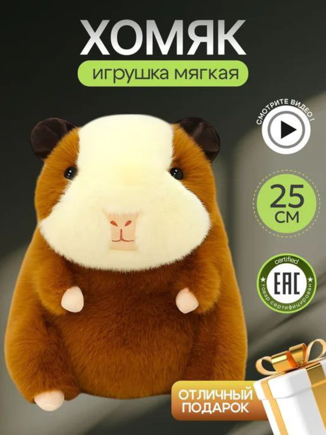 Мягкая игрушка хомяк