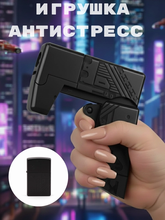 Игрушечный пистолет с пульками, с имитацией зажигалки zippo, антистресс - 
