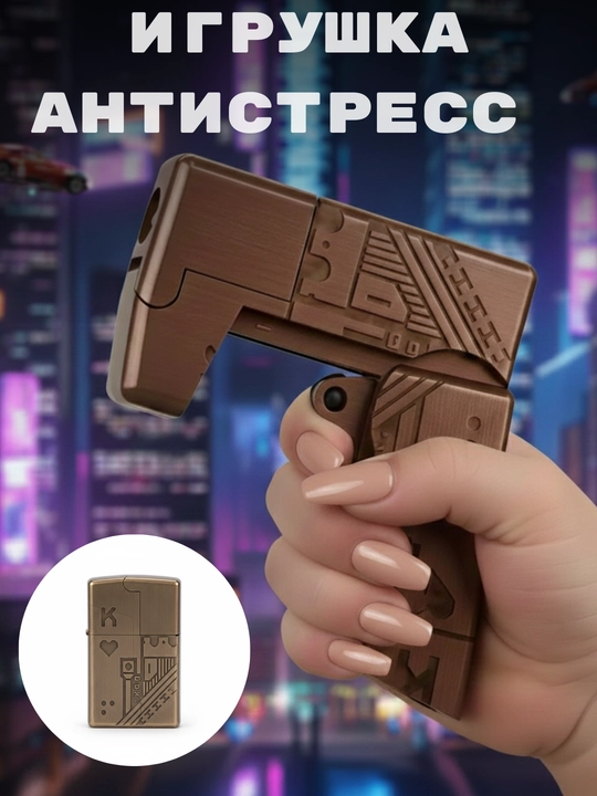 Игрушечный пистолет с пульками, с имитацией зажигалки zippo, антистресс - 
