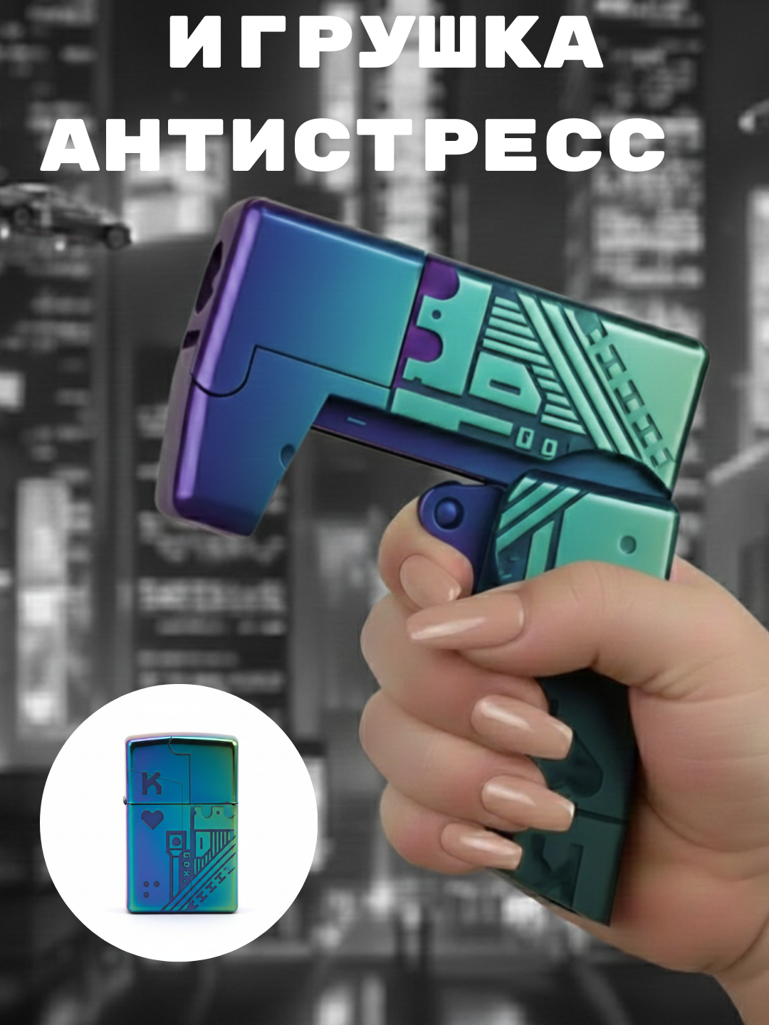 Игрушечный пистолет с пульками, с имитацией зажигалки zippo, антистресс