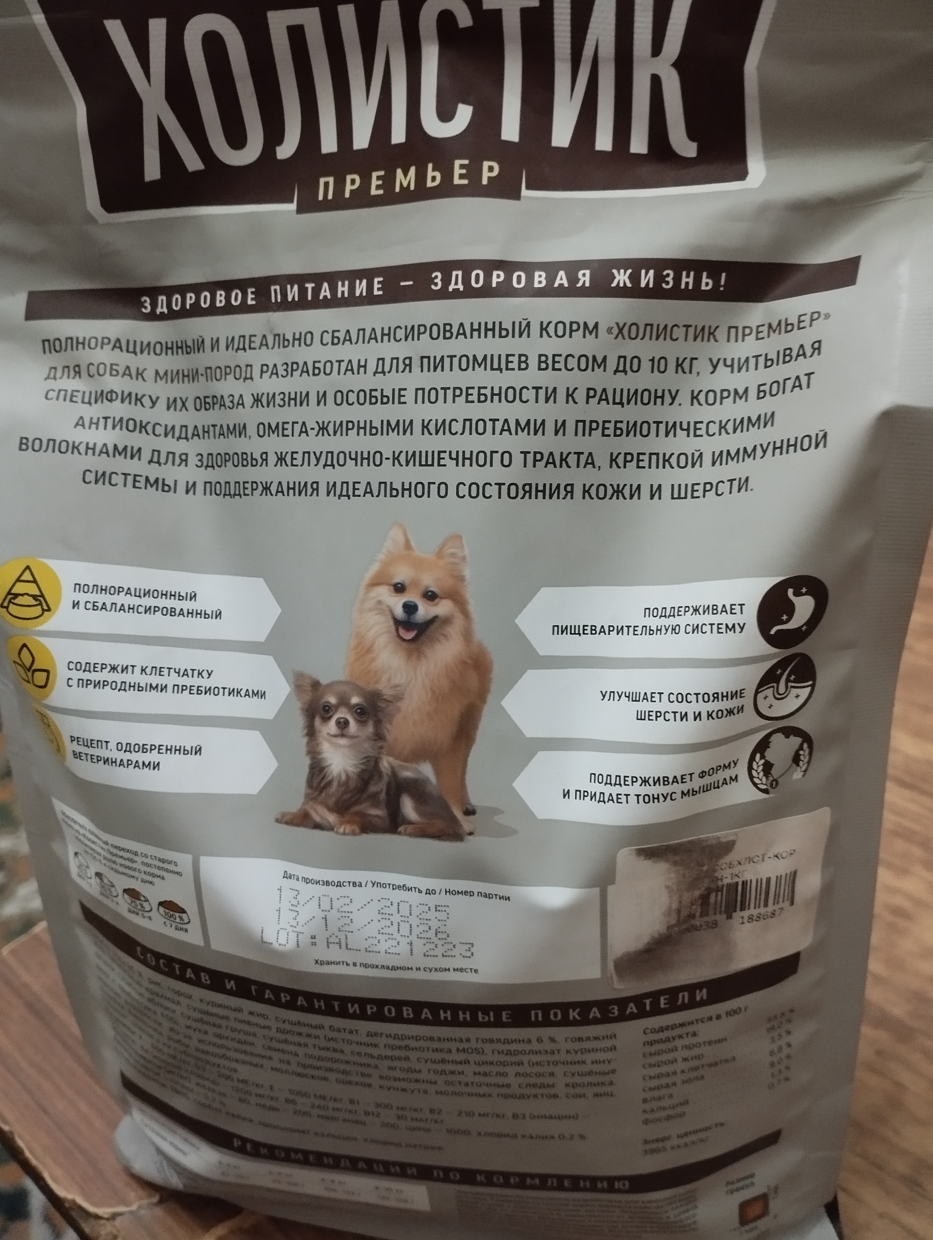 Деревенские лакомства — корм для собак, собачий корм для взрослых собак мини-пород