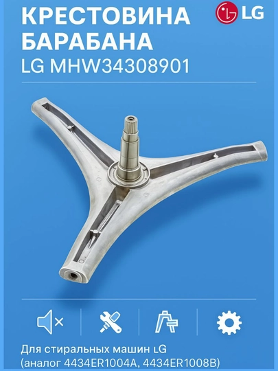 Крестовина барабана LG MHW34308901 для стиральной машины — SERVIS8-KRESTOVINA1
