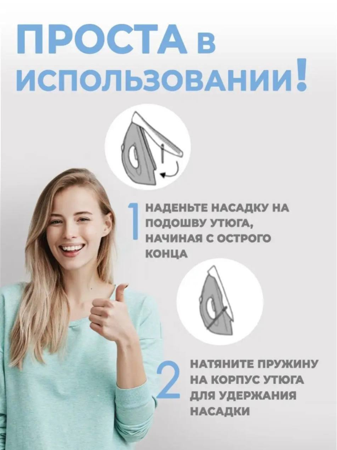 Universal himoya temir qo'shimchasi, temir qopqoq, Teflon