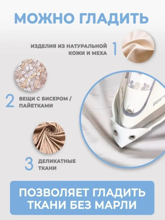 Universal himoya temir qo'shimchasi, temir qopqoq, Teflon