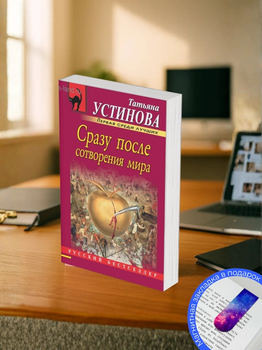 Tat'yana Ustinova. Srazu posle sotvoreniya mira - 