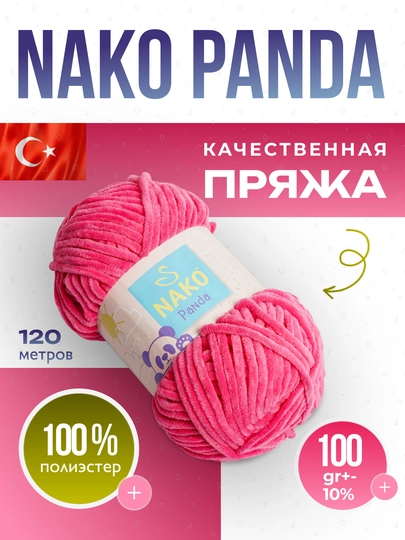 Пряжя Nako Panda — 100% полиэстер, 120 м, 100 гр, в упаковке 1 штука