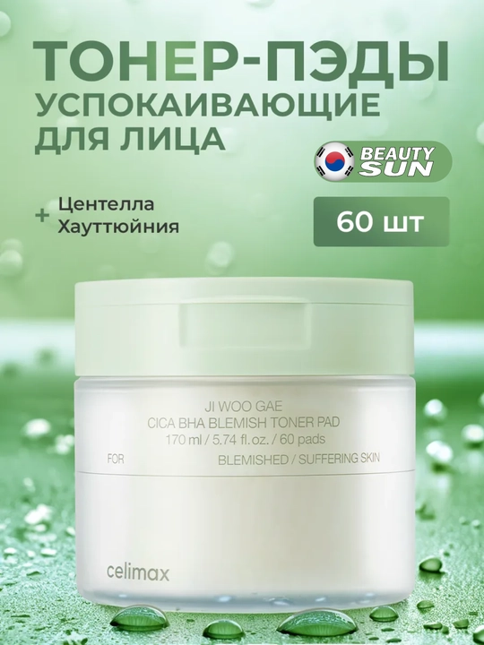 Успокаивающие тонер-пэды, Celimax, 60 штук - 