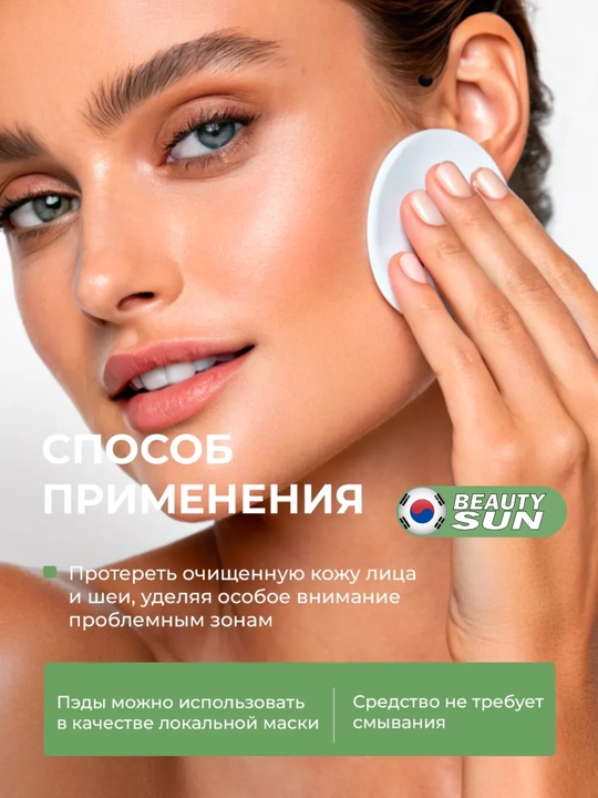 Успокаивающие тонер-пэды, Celimax, 60 штук
