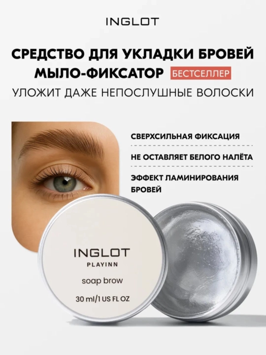 Мыло для укладки бровей Playinn Soap Brow, 30мл - 