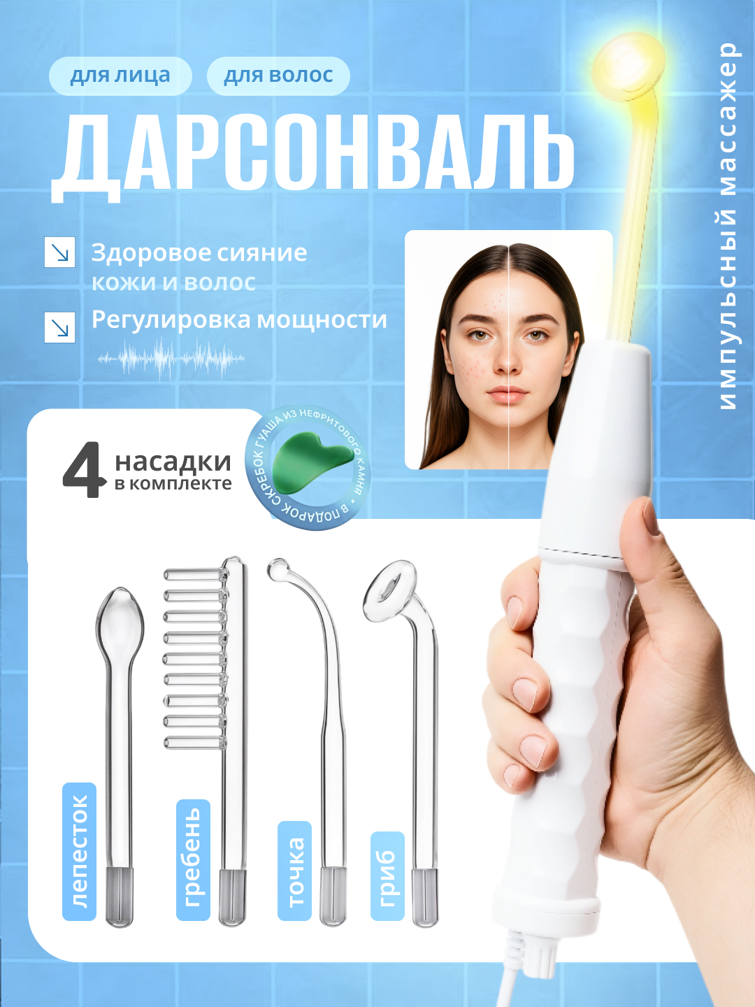 Аппарат для косметологии Darsonval, для лица и тела, а также для стимуляции роста волос - 