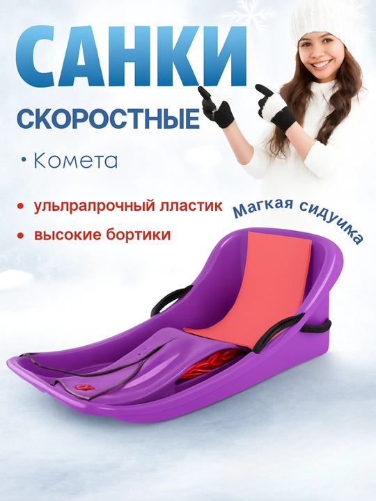 Санки детские пластиковые - 