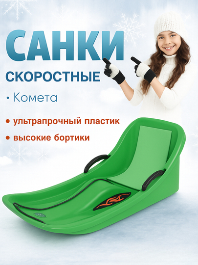 Санки детские пластиковые