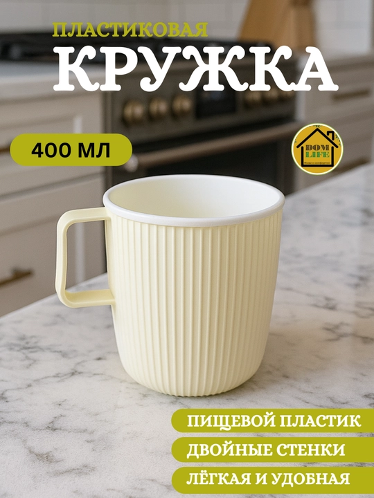 Стакан пластиковый, небьющийся, для горячей и холодной воды - 