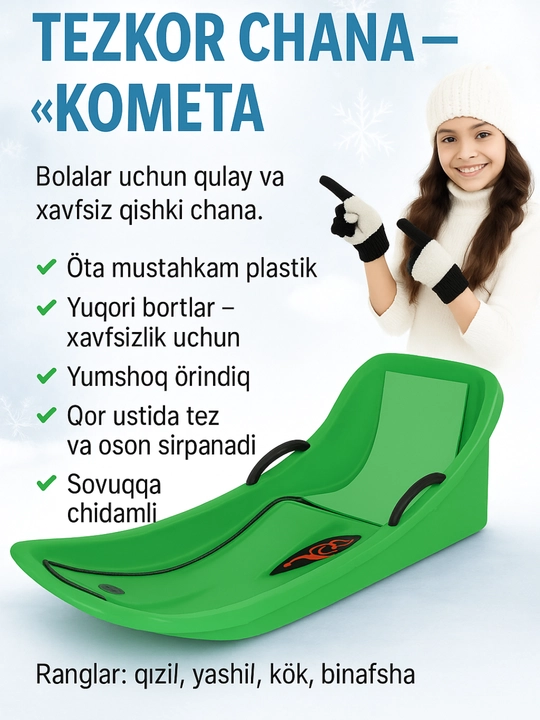 Санки детские пластиковые