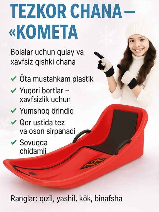 Санки детские пластиковые