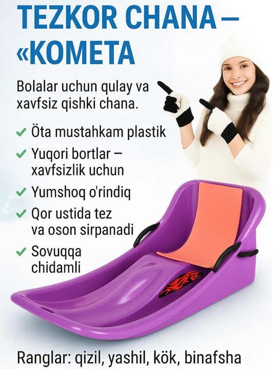 Санки детские пластиковые