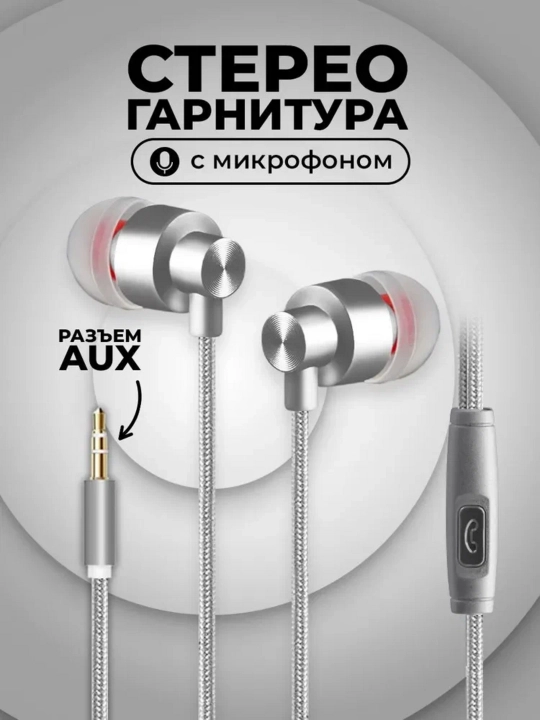Проводные вакуумные наушники Samsung, RedMi, с микрофоном и дополнительным вакуумом - 