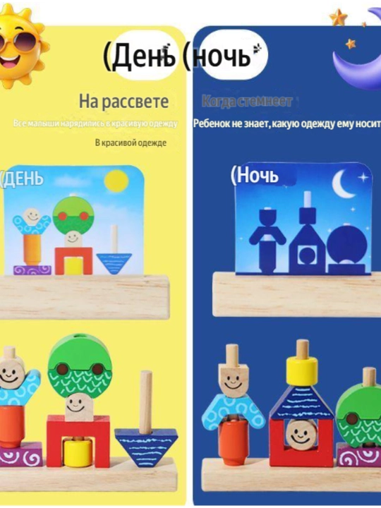 Игрушка «Day & Night»
