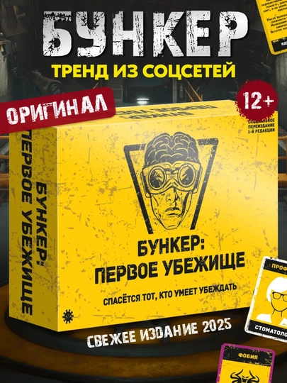 Настольная игра "Бункер", развивающая игра для детей и взрослых — CARAMBA-A769