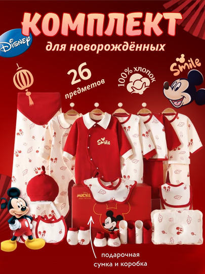 Подарочный бэби-комплект, Набор для новорождённых Disney Mickey Mouse - 26 предметов - 