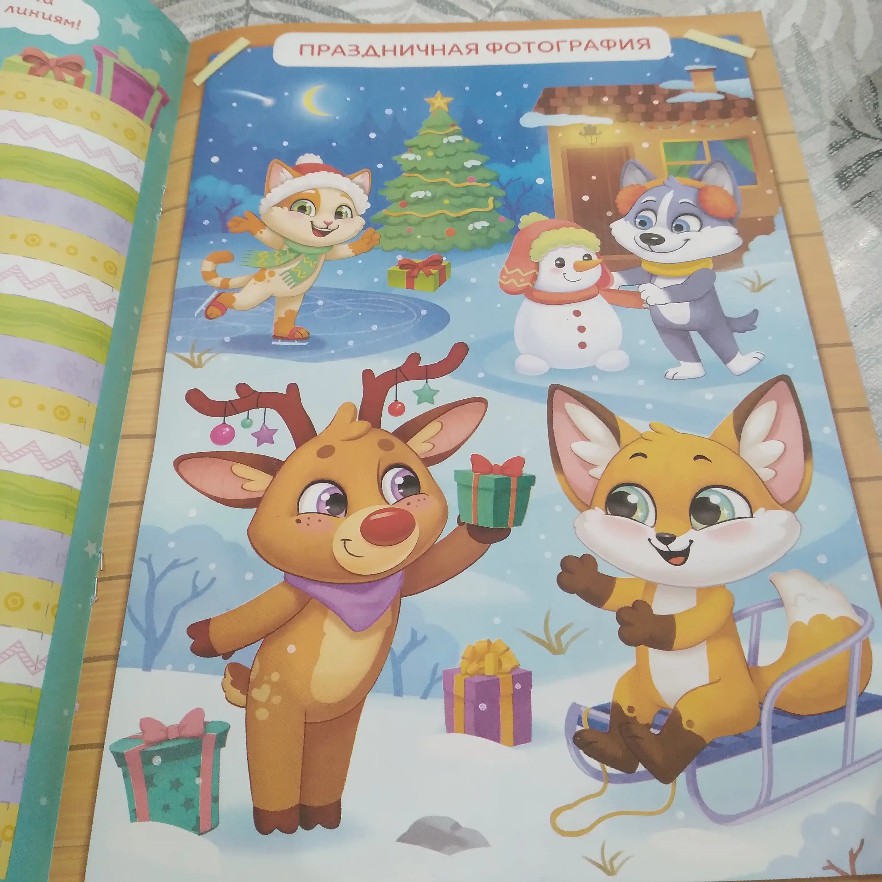 Новогодняя Активити-книга Весёлые игры, 20 стр, А4