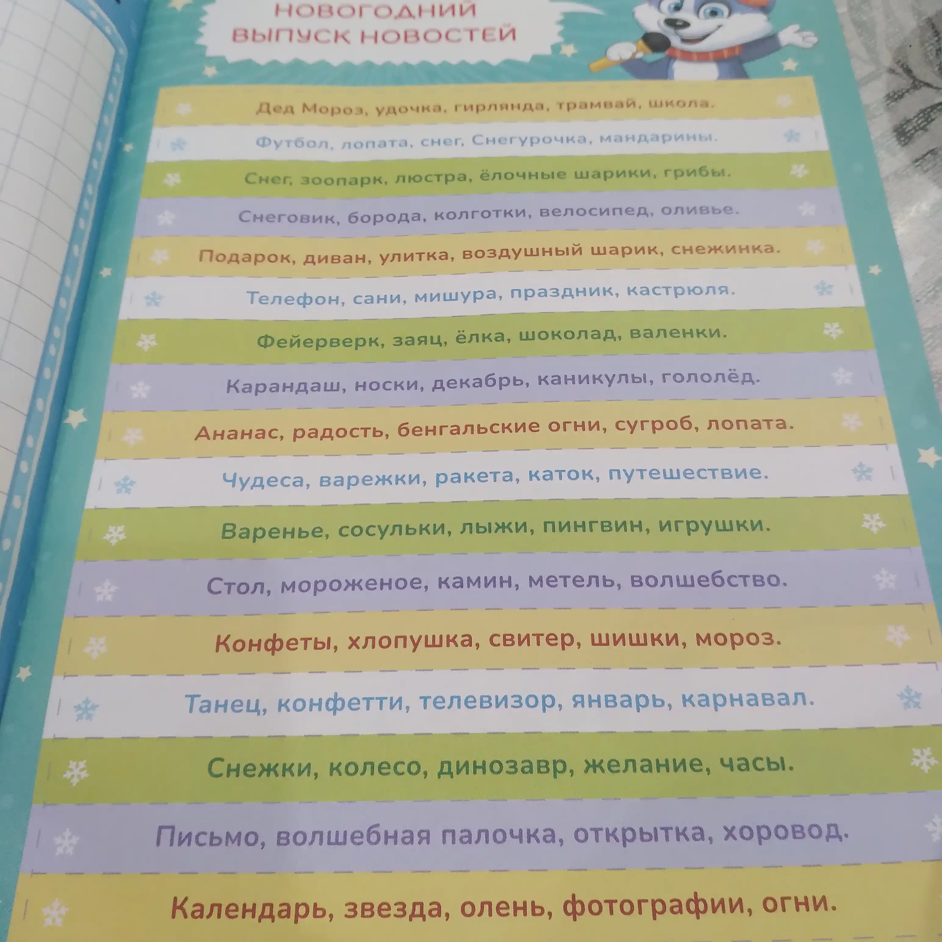 Новогодняя Активити-книга Весёлые игры, 20 стр, А4