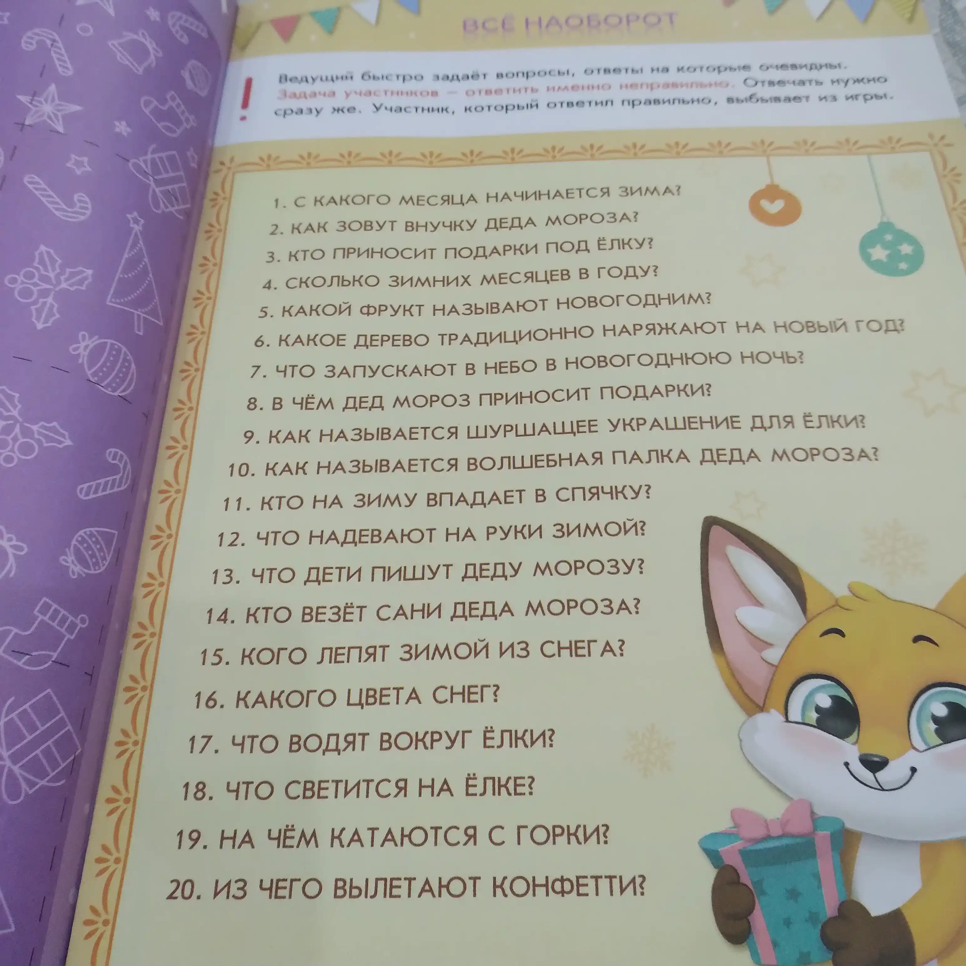 Новогодняя Активити-книга Весёлые игры, 20 стр, А4