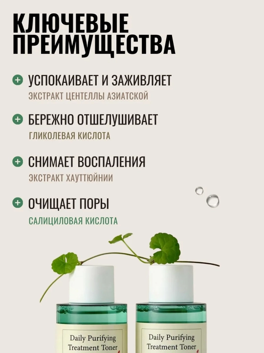 Centella va BHA kislotasi bilan kunlik tozalovchi tonik AXIS-Y, 200 ml