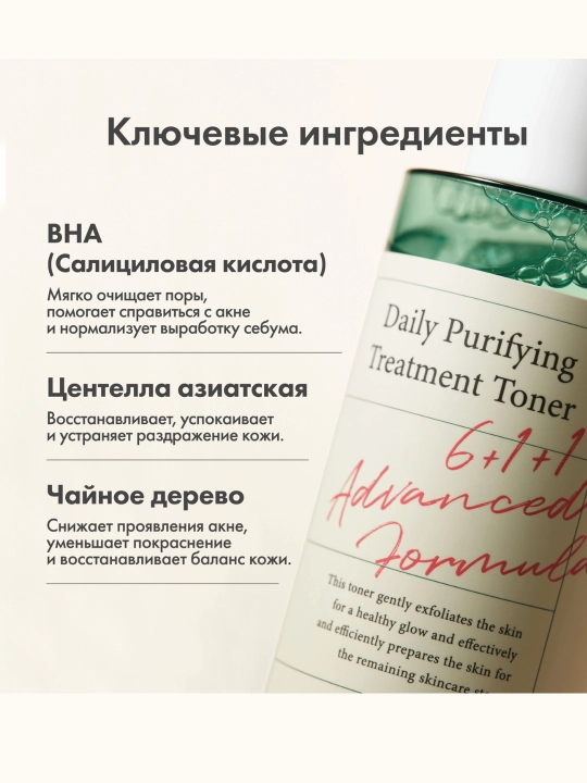 Centella va BHA kislotasi bilan kunlik tozalovchi tonik AXIS-Y, 200 ml
