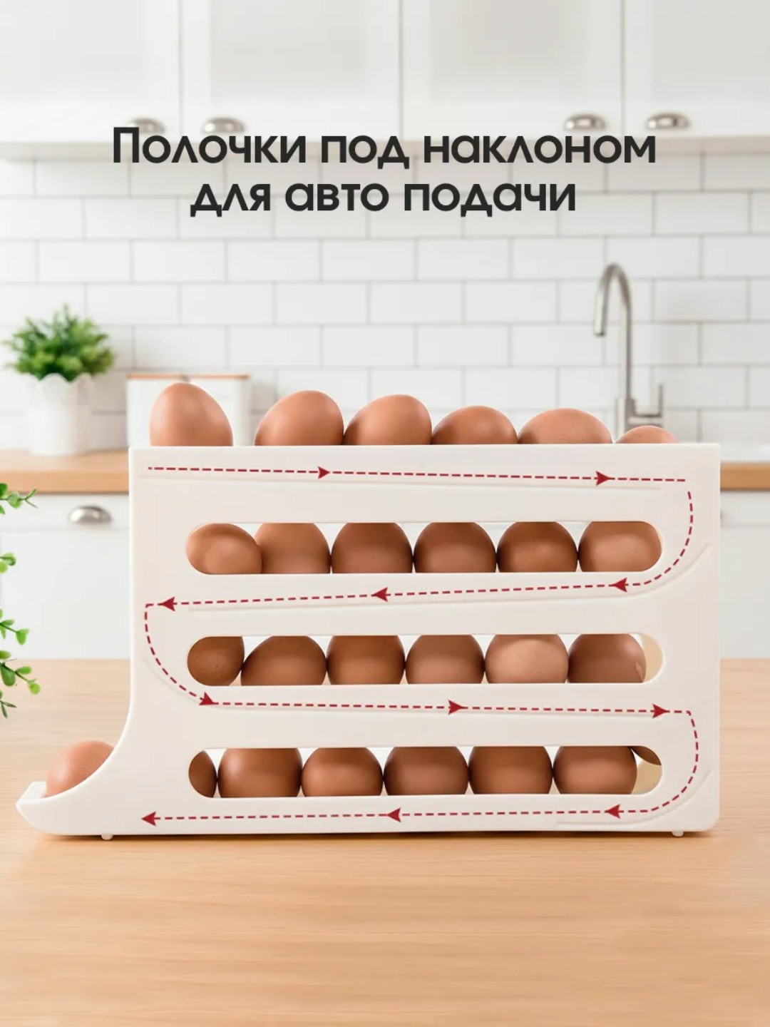 Контейнер для хранения яиц, автоматический лоток для яиц, лоток для яиц