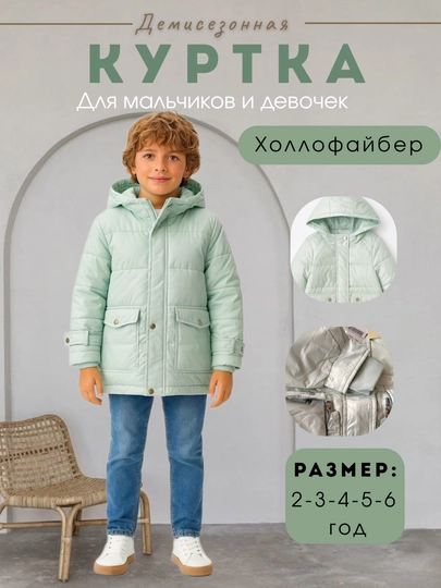 Демисезонная детская куртка для девочек и мальчиков холлофайбер