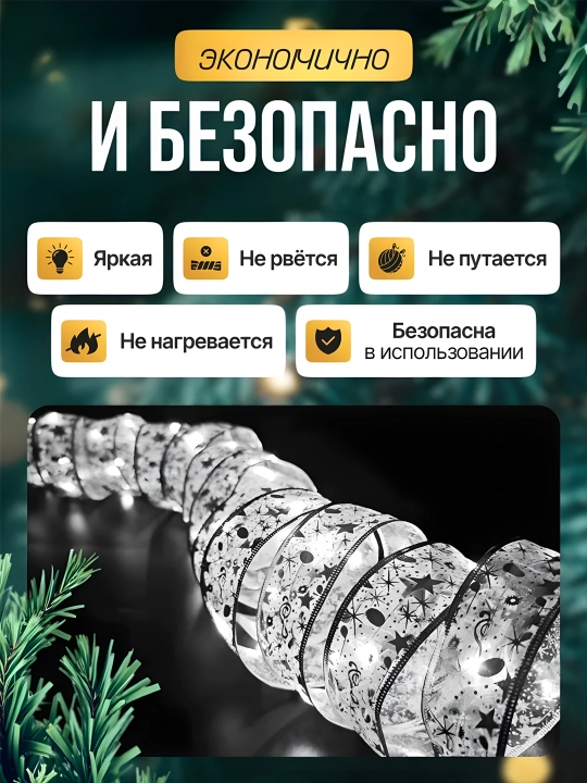 Lenta girlyanda Yangi yil archasi uchun bezak  kiyik girlyanda 1.5metr lenta 5metr