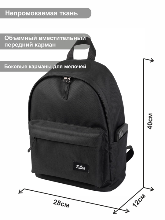 Рюкзак Tallas черный, для школы и спорта 