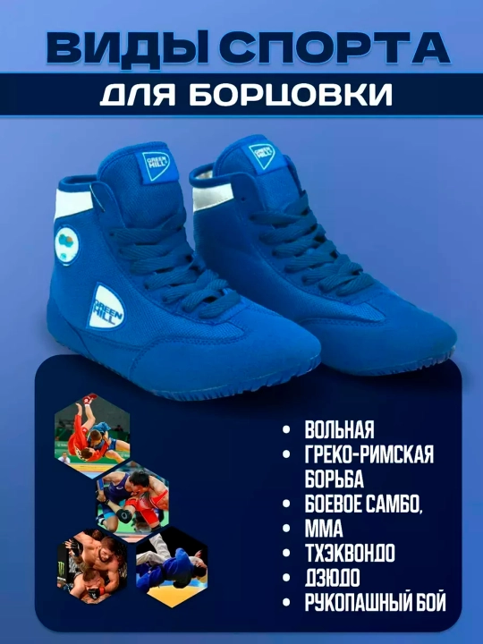 Обувь для борьбы
