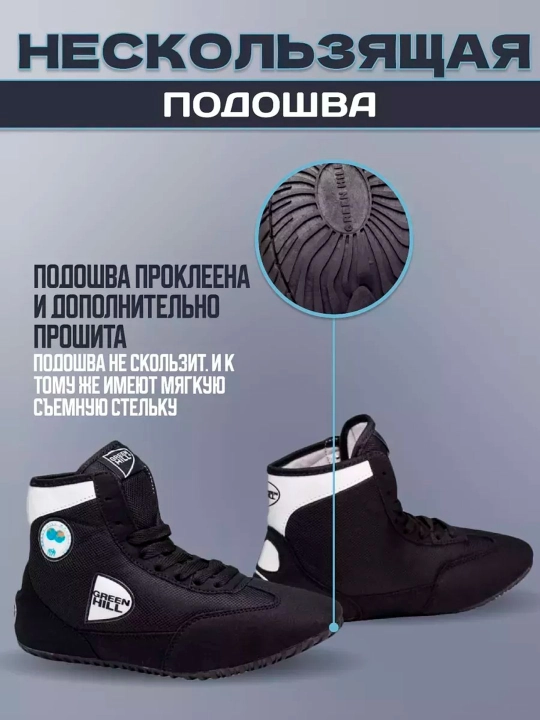 Обувь для борьбы