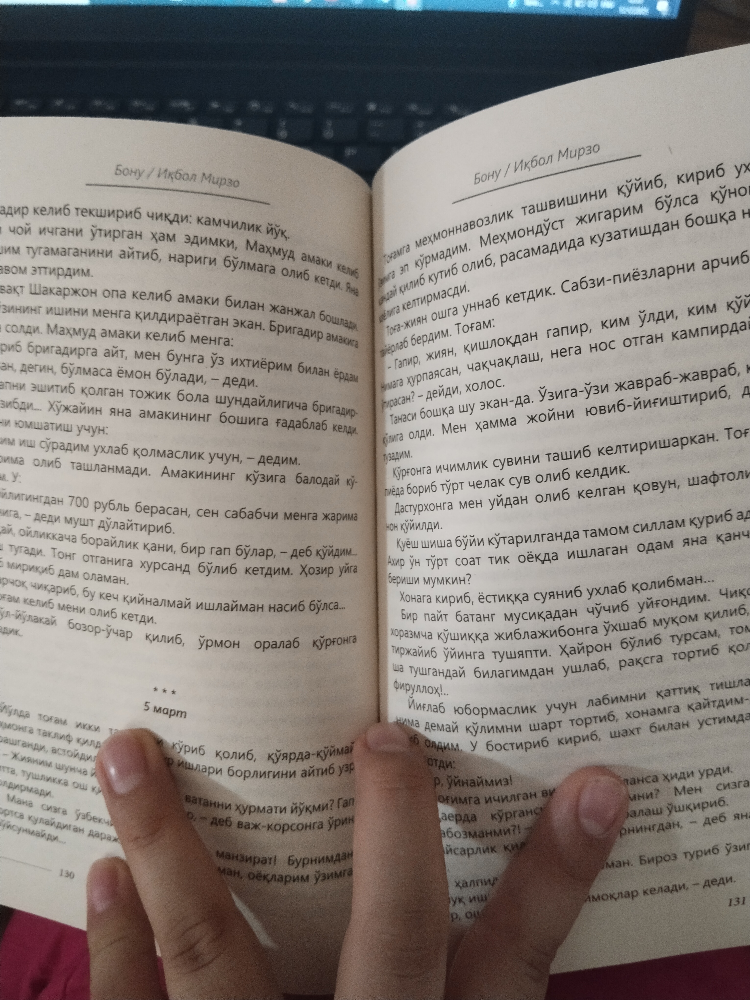 Бадиий роман — Икбол Мирзо