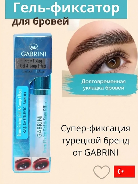 Gabrini qosh fiksatori geli Brow Fixing, Soap effect, qoshlarni to'g'irlash uchun, shaffof - 