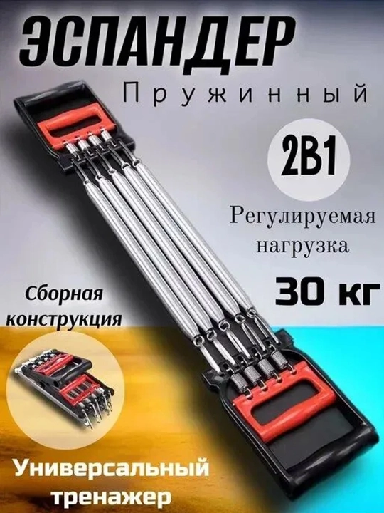 Ko‘p funksiyali prujinali espander, uy sharoitida mashq qilish uchun fitnes-trenajor - 