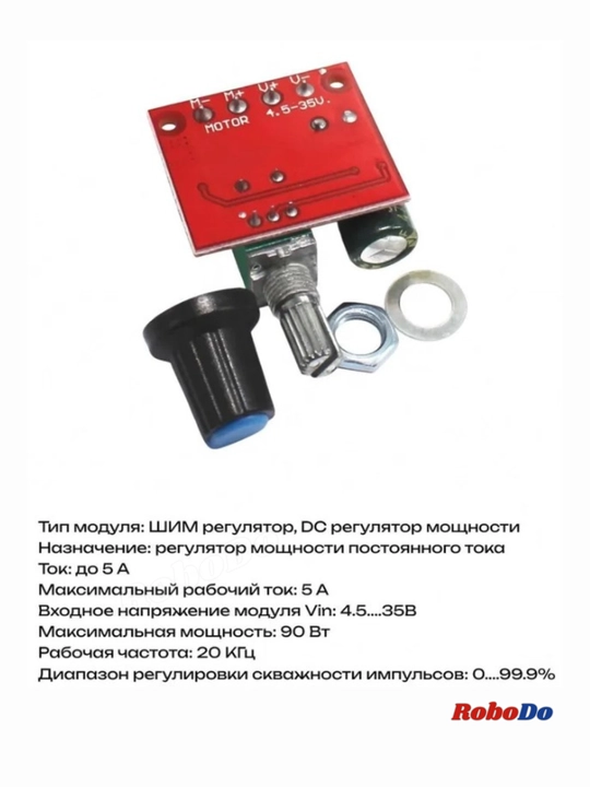 HW-687 ШИМ регуляторный модуль