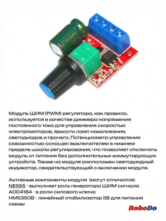 HW-687 ШИМ регуляторный модуль