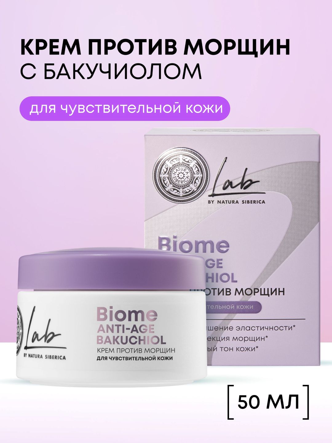 NS / Lab / Anti-age / Bakuchiol / Крем против морщин для чувствительной кожи, 50 мл - 
