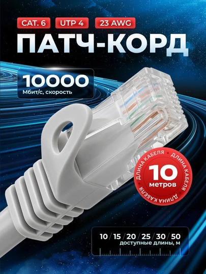 Lan кабель CAT6 RJ45 LAN UTP CAT 6 сеть 10Gb/s, сетевой кабель патч 1.5 3, 5, 10, 25, 30 м