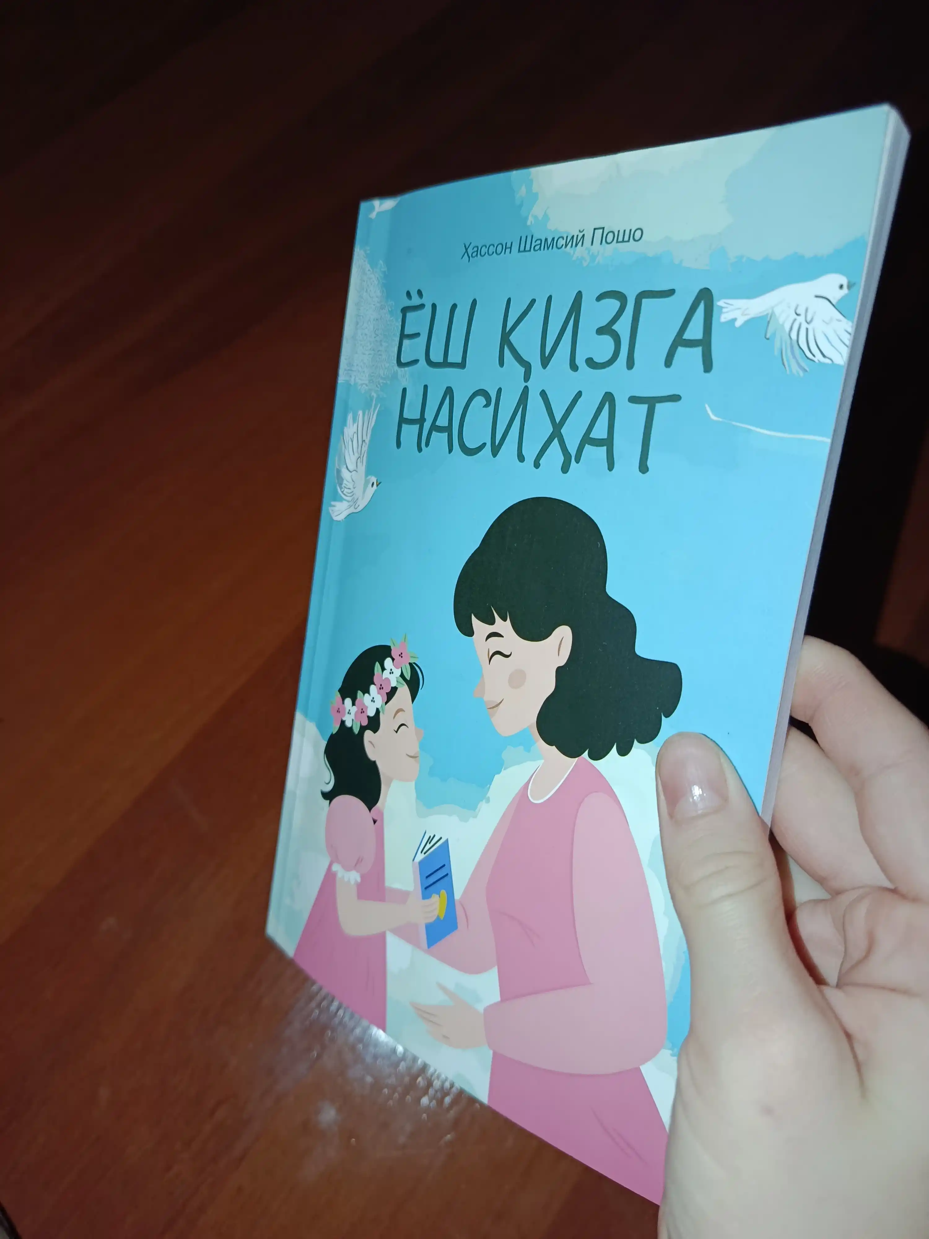 Ёш кизга насихат