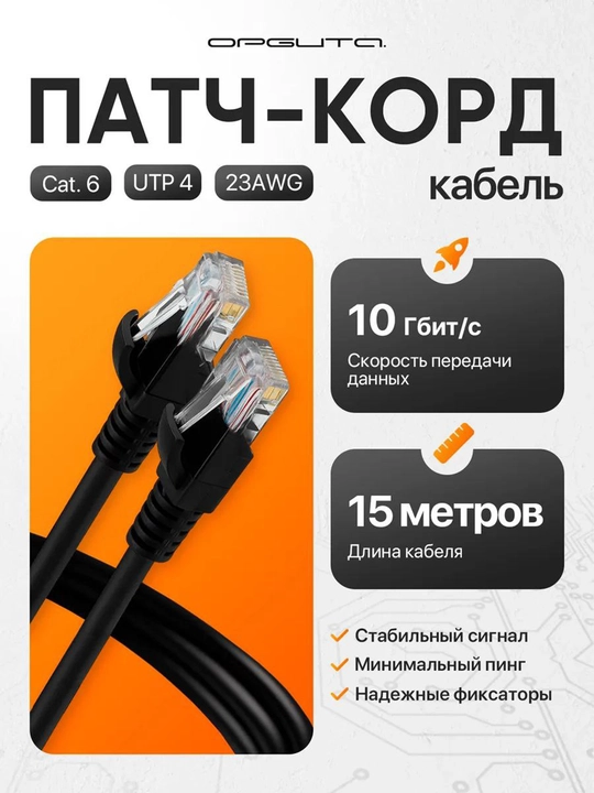 Lan кабель CAT6 RJ45 LAN UTP CAT 6 сеть 10Gb/s, сетевой кабель патч 1.5 3, 5, 10, 25, 30 м - 