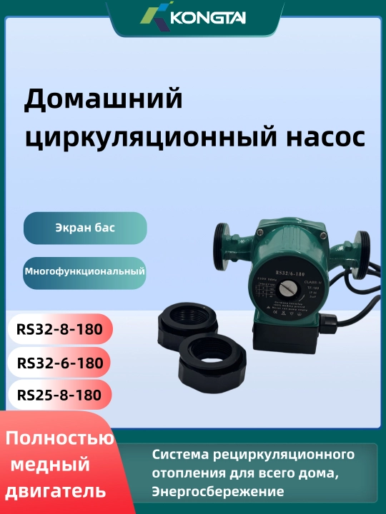 Циркуляционный насос, водооборотный насос, для системы отопления RS25/32-6/8-180 - 