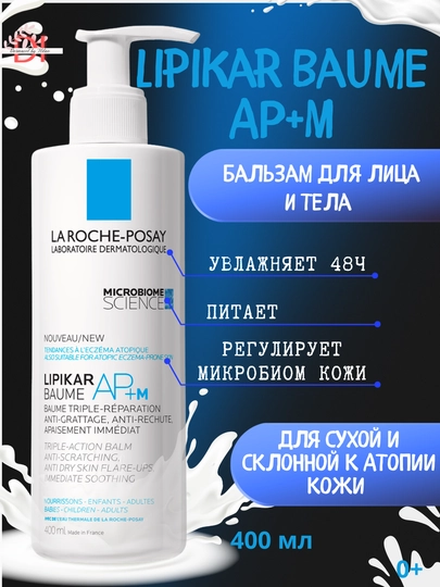Juda quruq va sezgir teri uchun Lipikar Baume AP+M balzam oilaviy foydalanish uchun, 400 ml - 