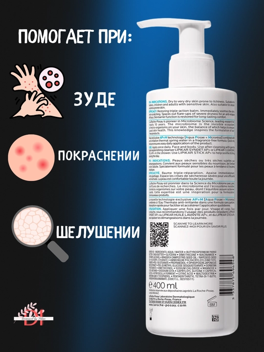 Juda quruq va sezgir teri uchun Lipikar Baume AP+M balzam oilaviy foydalanish uchun, 400 ml
